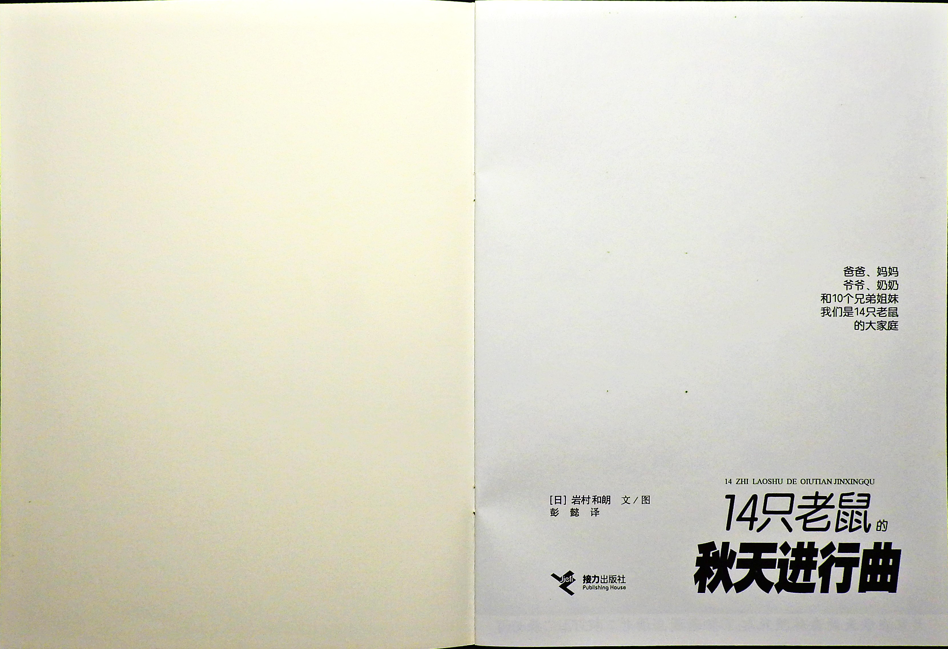 14只老鼠的秋天进行曲 (02),绘本,绘本故事,绘本阅读,故事书,童书,图画书,课外阅读
